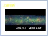 初中物理_沪教课标版_九年级下册 第九章 9.3 银河系 宇宙  课件