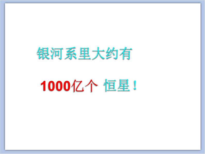 初中物理_沪教课标版_九年级下册 第九章 9.3 银河系 宇宙  课件06