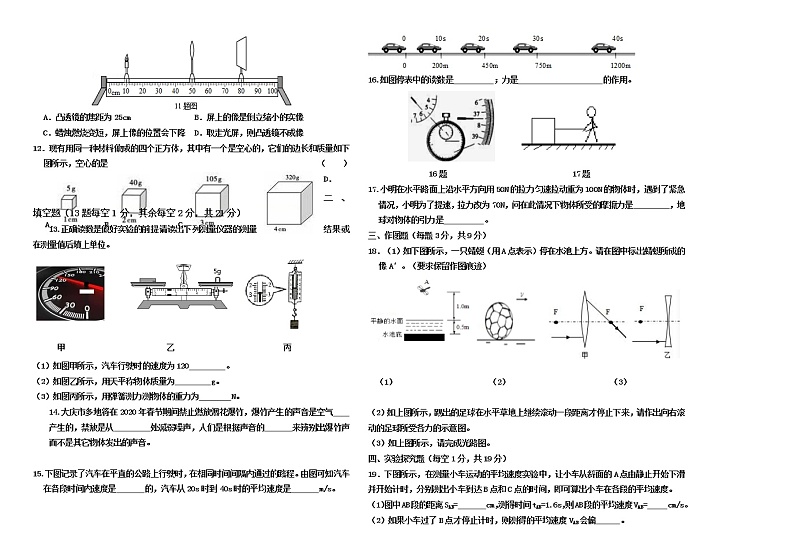 下学期2020—2021学年度第一学期期末监测八年级物理试题及答案第2页