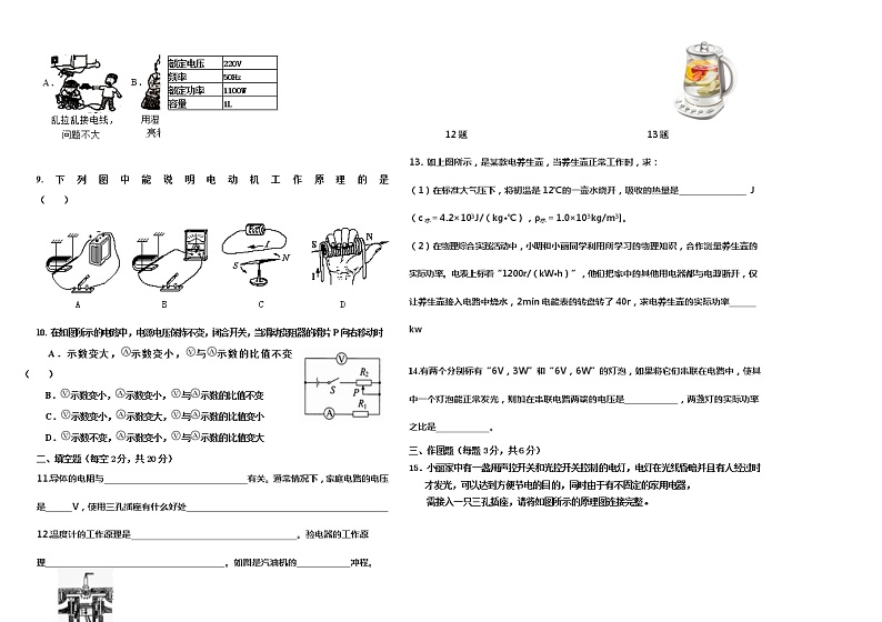 下学期2020—2021学年度第一学期期末监测九年级物理试题 及答案第2页