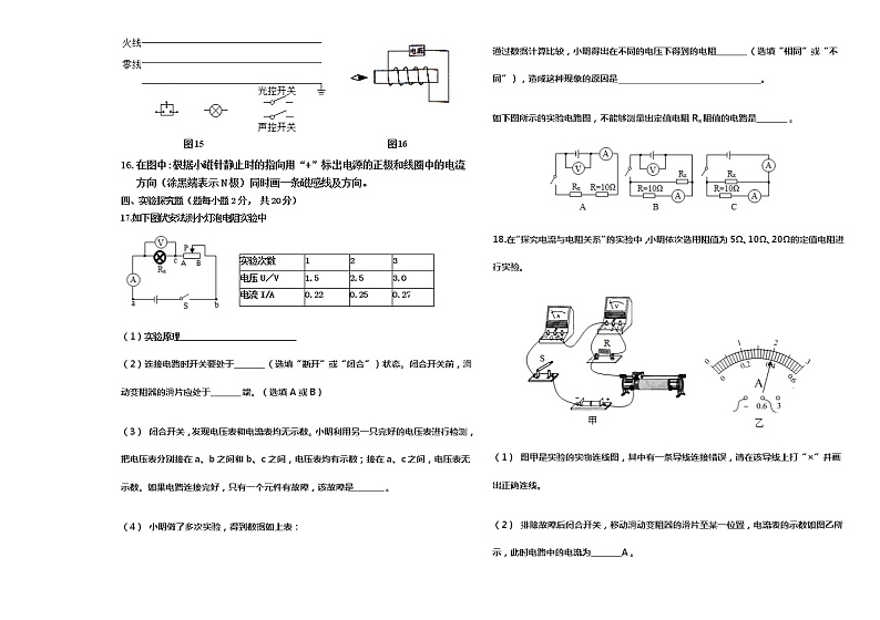 下学期2020—2021学年度第一学期期末监测九年级物理试题 及答案第3页