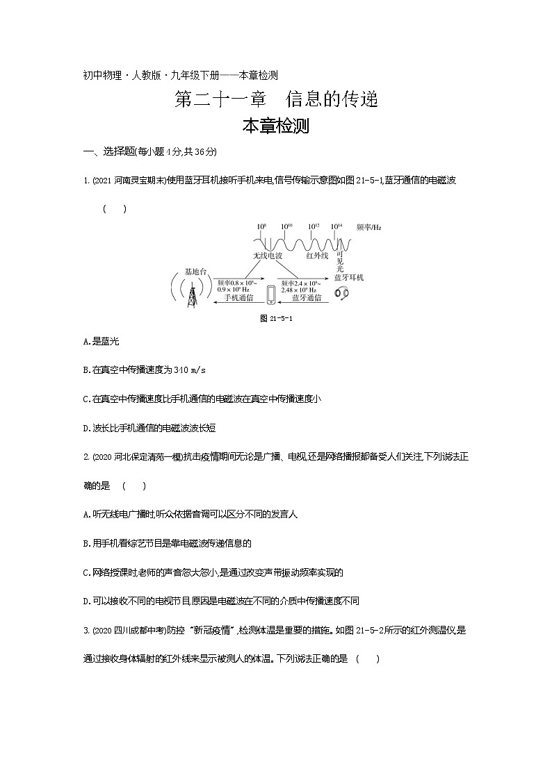 第二十一章本章检测练习-2022学年物理九年级下册人教版（Word含解析）01