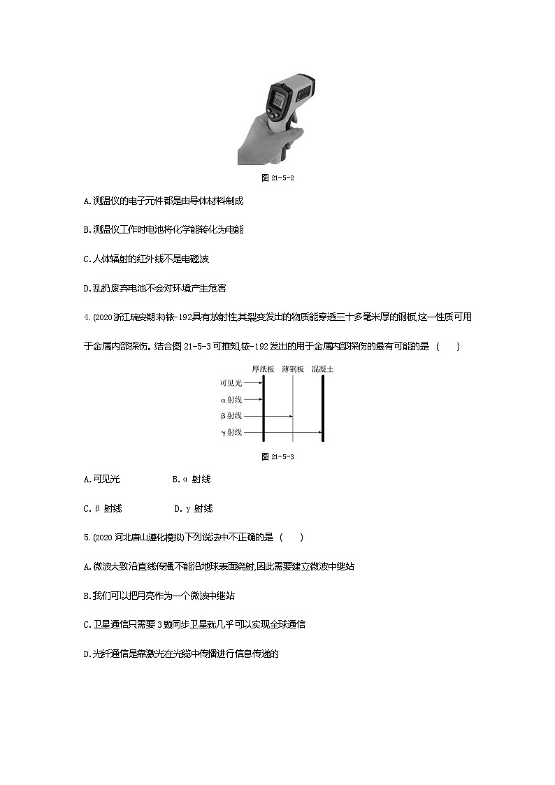 第二十一章本章检测练习-2022学年物理九年级下册人教版（Word含解析）02