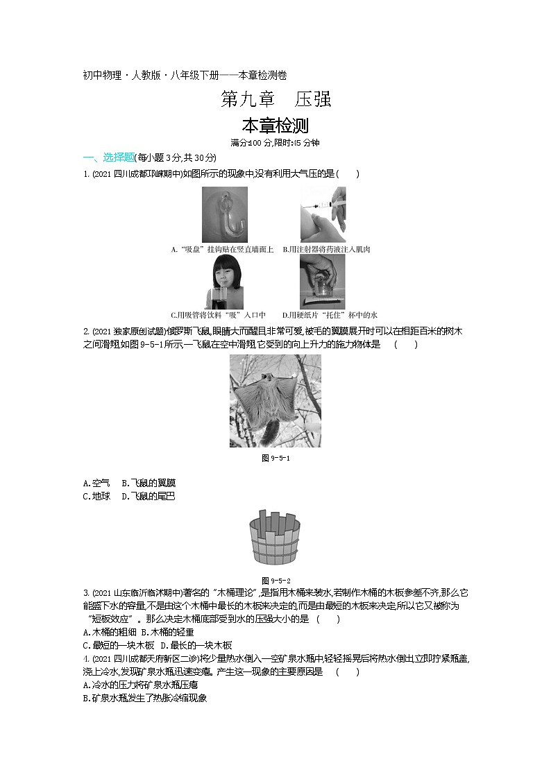 第九章本章检测-2022学年物理八年级下册人教版  同步练习（Word含解析）01