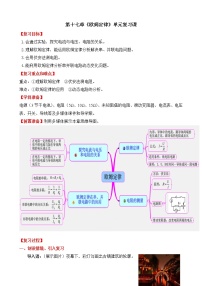 初中物理人教版九年级全册第十七章 欧姆定律综合与测试导学案