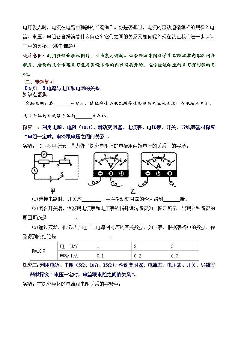 第十七章 欧姆定律 /复习课学案02