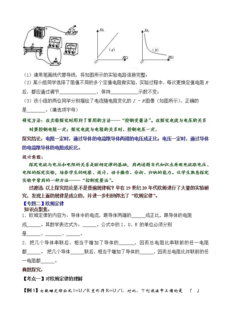 第十七章 欧姆定律 /复习课学案03