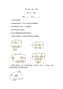 人教版九年级全册第十六章 电压   电阻第1节 电压复习练习题