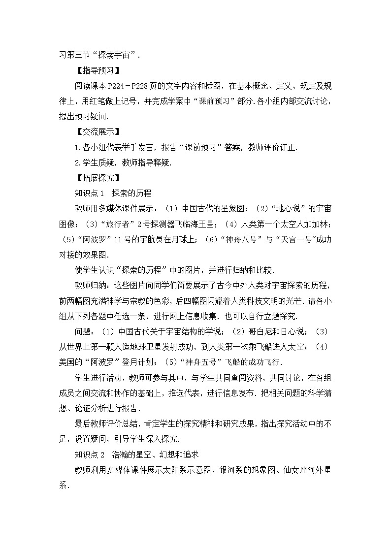 第三节 探索宇宙  教案第2页