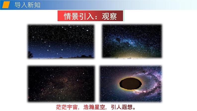 第三节 探索宇宙 课件第2页