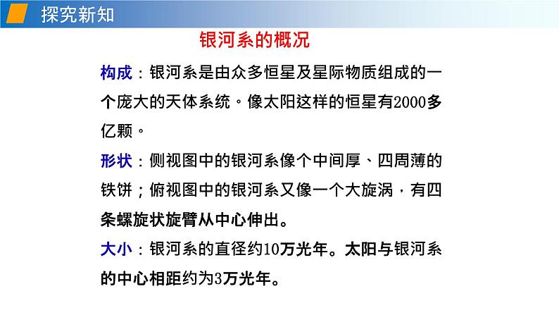 第三节 探索宇宙 课件第8页