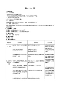 苏科版八年级上册第五章 物体的运动5.2 速度教案设计