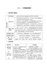 物理苏科版4.3 探究凸透镜成像的规律教学设计