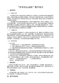 2020-2021学年5.4 运动的相对性教学设计