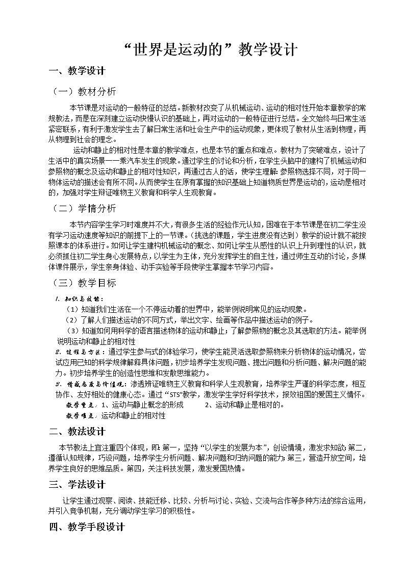 苏科版八年级上册物理 5.4 运动的相对性(6) 教案01