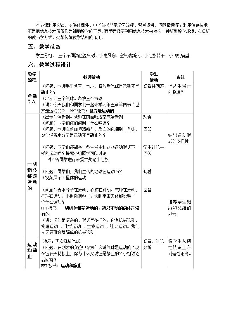 苏科版八年级上册物理 5.4 运动的相对性(6) 教案02