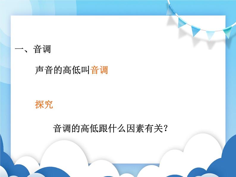 沪科版物理八年级上册  3.2声音的特性【课件】03