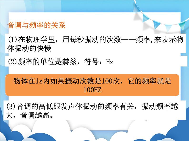 沪科版物理八年级上册  3.2声音的特性【课件】06