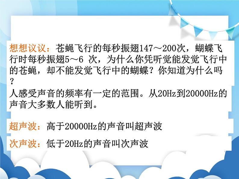 沪科版物理八年级上册  3.2声音的特性【课件】08