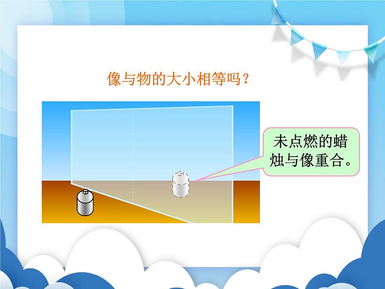 沪科版物理八年级上册  4.2平面镜成像【课件】06