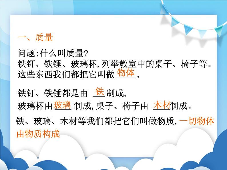 沪科版物理八年级上册  5.1质量5.2学习使用天平和量筒【课件】02