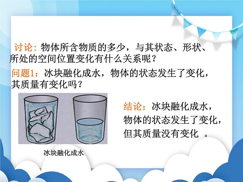 沪科版物理八年级上册  5.1质量5.2学习使用天平和量筒【课件】04