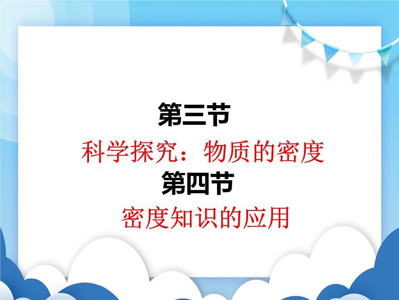 物质的密度PPT课件免费下载01