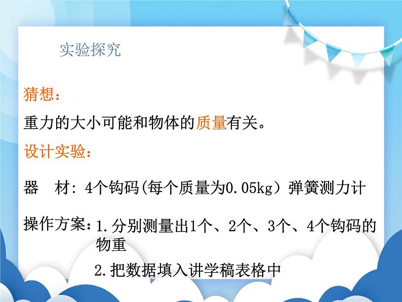 沪科版物理八年级上册  6.4来自地球的力【课件】第6页