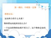 沪科版物理八年级下册  7.1科学探究：牛顿第一定律第一课时【课件】