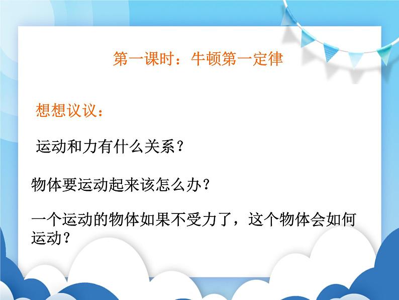 沪科版物理八年级下册  7.1科学探究：牛顿第一定律第一课时【课件】第3页