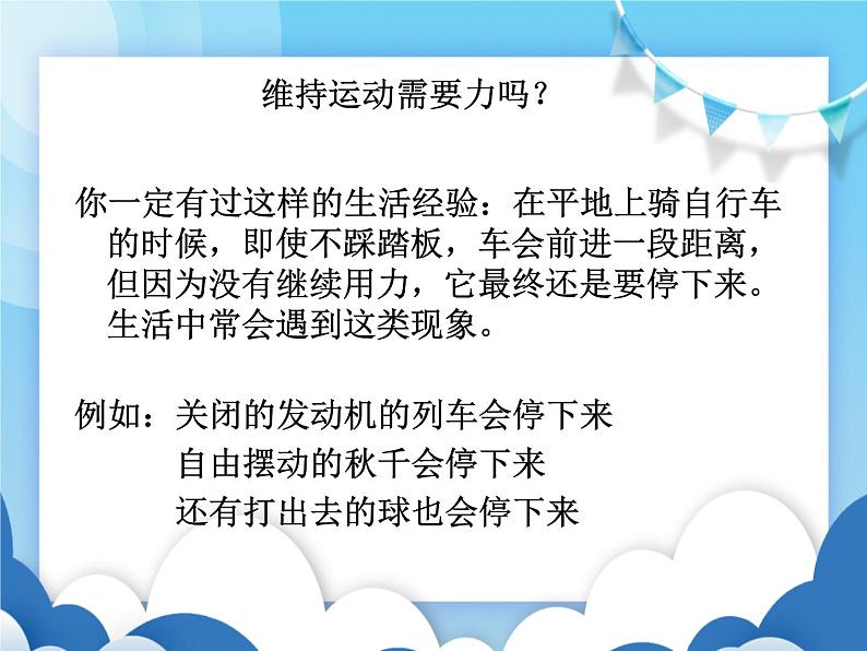 沪科版物理八年级下册  7.1科学探究：牛顿第一定律第一课时【课件】第4页