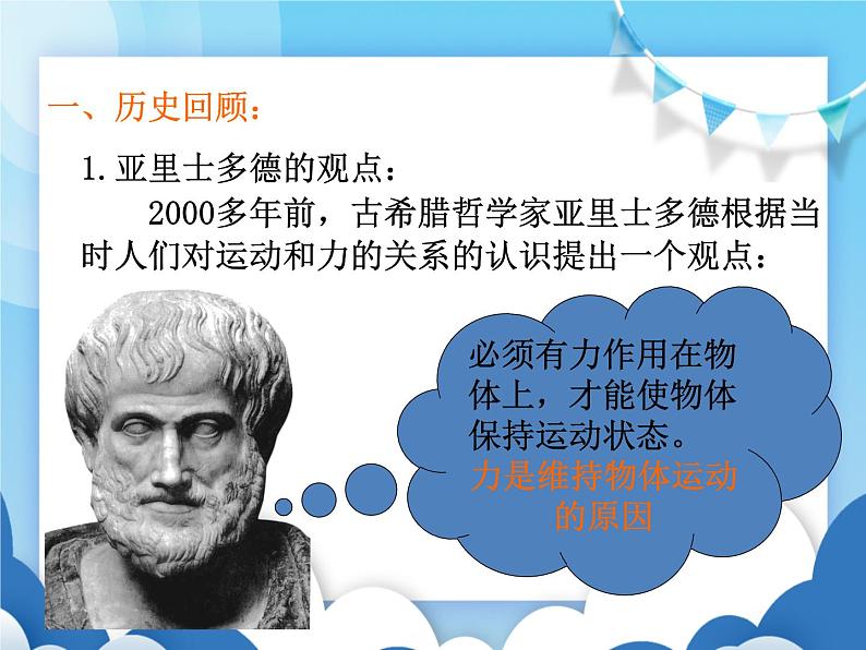 沪科版物理八年级下册  7.1科学探究：牛顿第一定律第一课时【课件】第5页