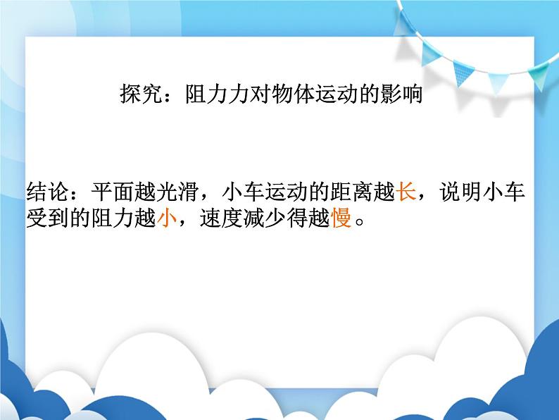 沪科版物理八年级下册  7.1科学探究：牛顿第一定律第一课时【课件】第8页