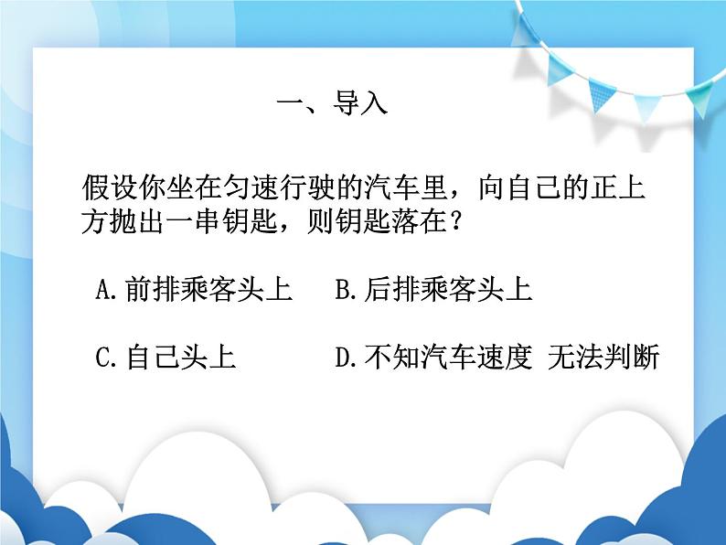 沪科版物理八年级下册  7.1科学探究：牛顿第一定律第二课时【课件】第4页