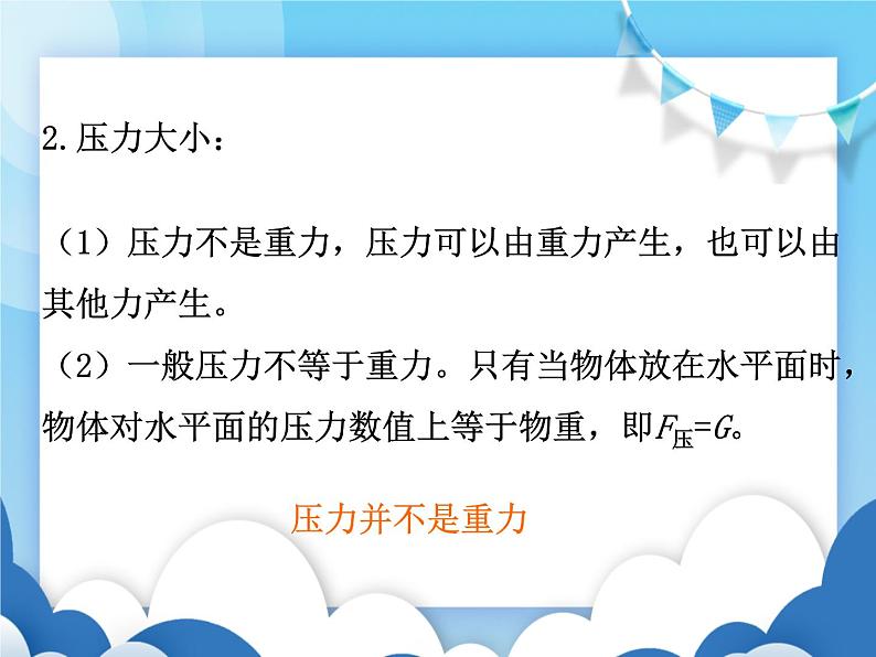 沪科版物理八年级下册  8.1压力的作用效果【课件】08