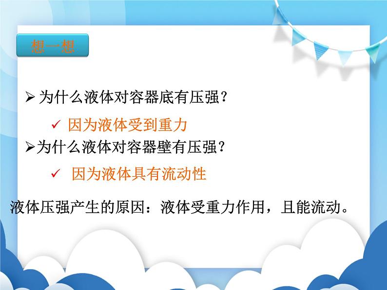 科学探究液体的压强PPT课件免费下载05