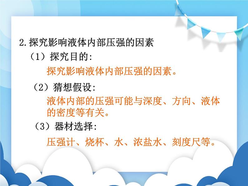 科学探究液体的压强PPT课件免费下载06