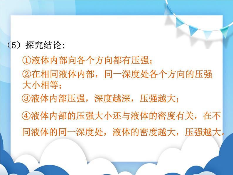 科学探究液体的压强PPT课件免费下载08