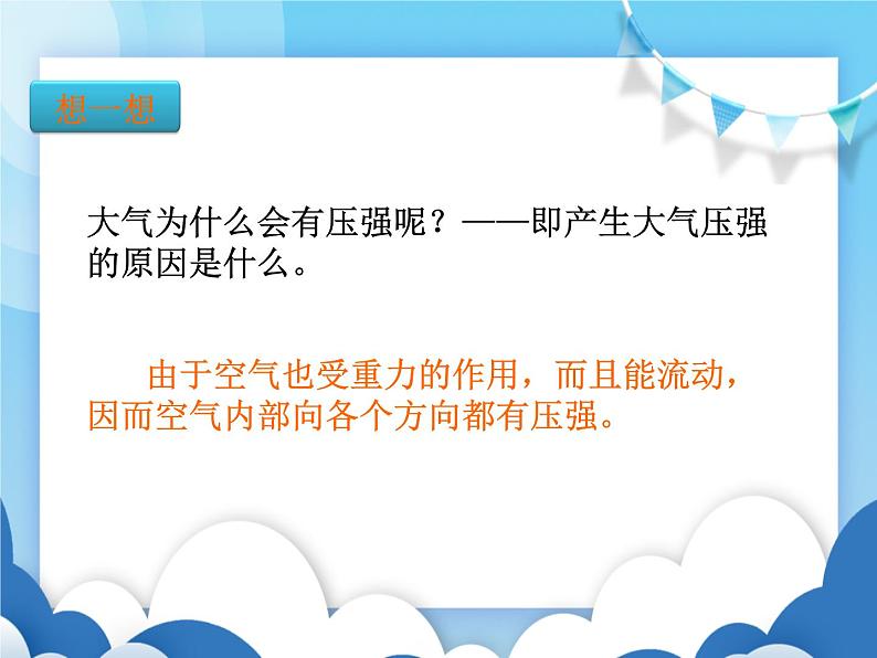 沪科版物理八年级下册  8.3空气的“力量”【课件】第6页