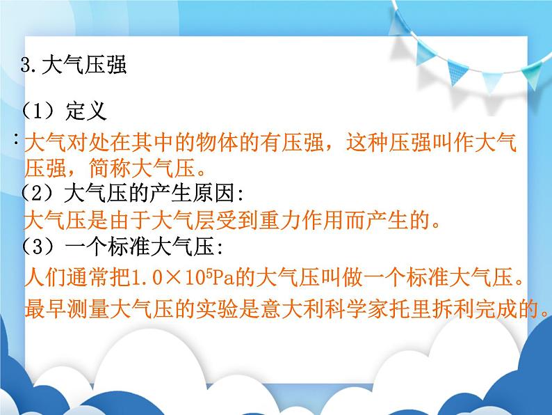 沪科版物理八年级下册  8.3空气的“力量”【课件】第7页