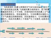 流体压强与流速的关系PPT课件免费下载