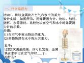 沪科版物理八年级下册  9.1认识浮力【课件】