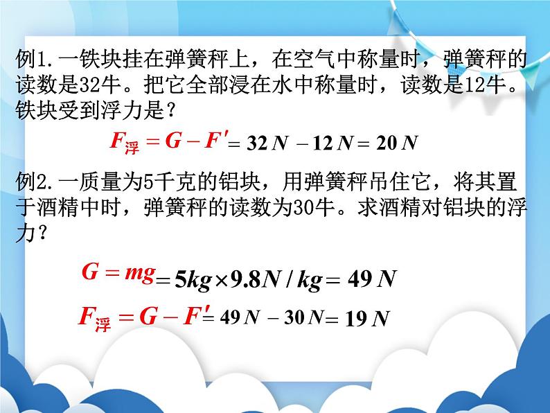 沪科版物理八年级下册  9.1认识浮力【课件】第7页