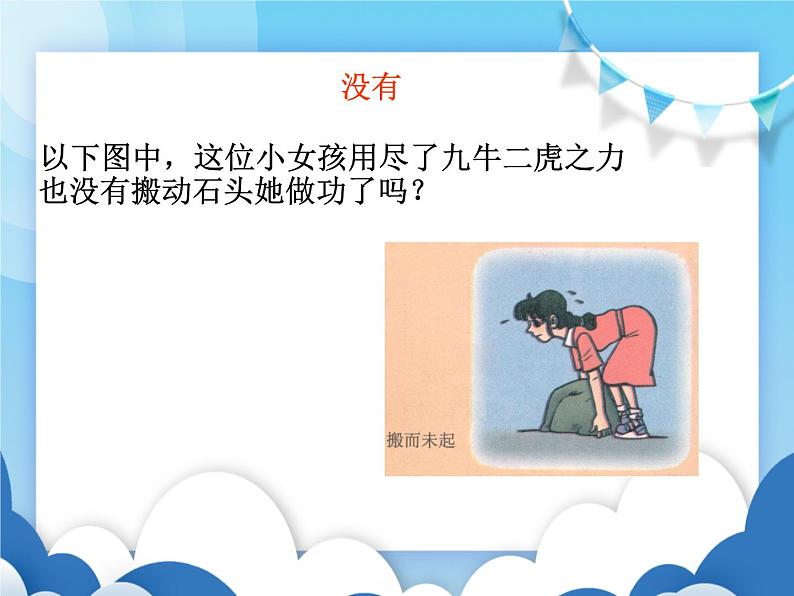 做功了吗PPT课件免费下载05