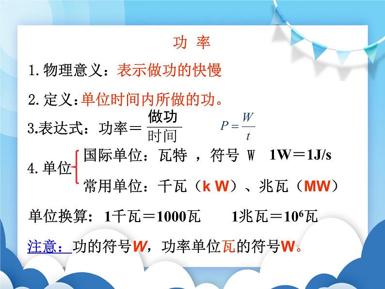 沪科版物理八年级下册  10.4 做功的快慢【课件】04