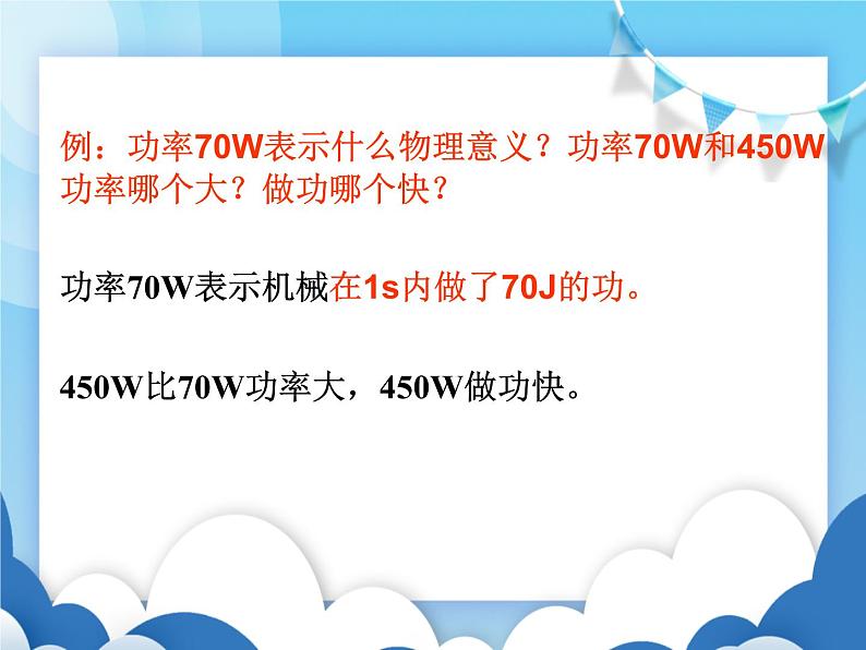 沪科版物理八年级下册  10.4 做功的快慢【课件】05