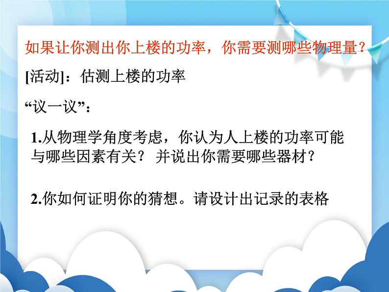 沪科版物理八年级下册  10.4 做功的快慢【课件】07