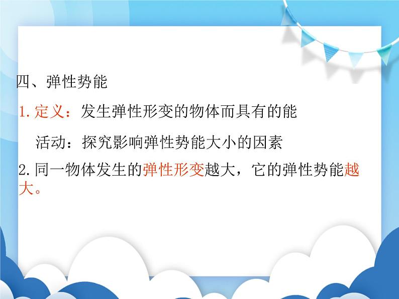 沪科版物理八年级下册  10.6合理利用机械能【课件】08