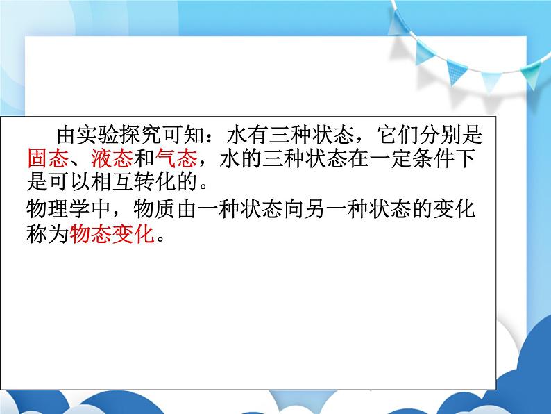 沪科版物理九年级上册  12.1温度与温度计【课件】05