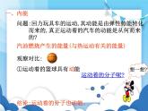 滬科版物理九年級(jí)上冊(cè)  13.1物體的內(nèi)能【課件】